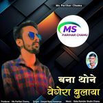 Bana Thone Wegera Bulaya