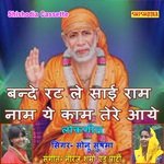 Bande Rat Le Sai Ram Nam Ke Kam Tere Aye