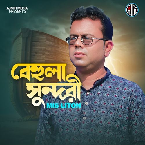 Behula Sundori (বেহুলা সুন্দরী)