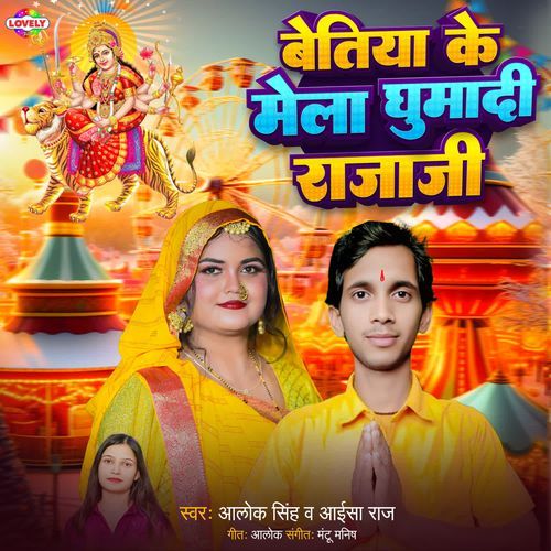 Bettiah Ke Mela Ghuma Rajaji