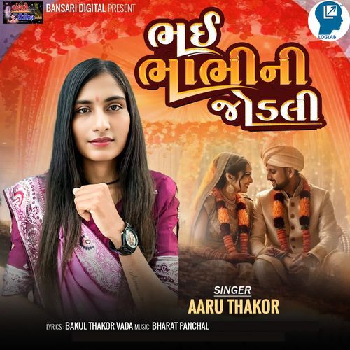 Bhai Bhabhini Jodalii