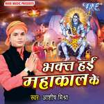 Bhakt Hai Mahakal Ke