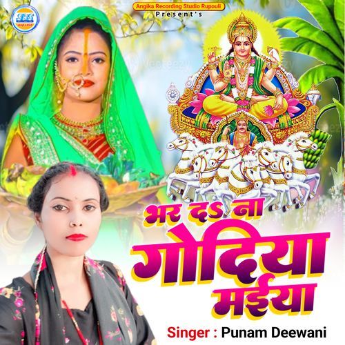 Bhar Da Na Godiya Maiya