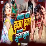 Bhatar Mare Dhuka Dhuka Yar Mare Jhuka Jhuka