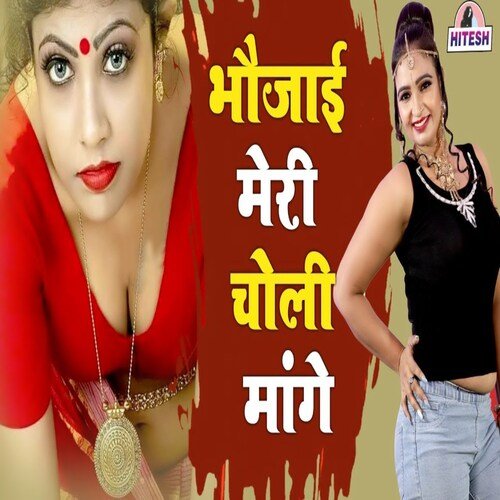 Bhaujai meri choli mange