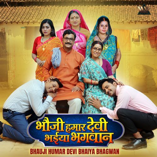 Bhauji Humar Devi Bhaiya Bhagwan (Original Motion Picture Soundtrack)