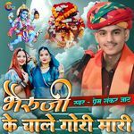 Bheruji Ke Chale Gori Mari