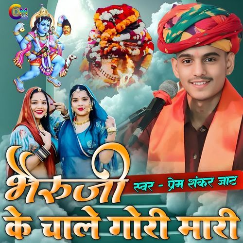 Bheruji Ke Chale Gori Mari
