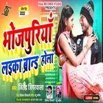 Bhojpuriya Laika Brand Hola (Bhojpuri)