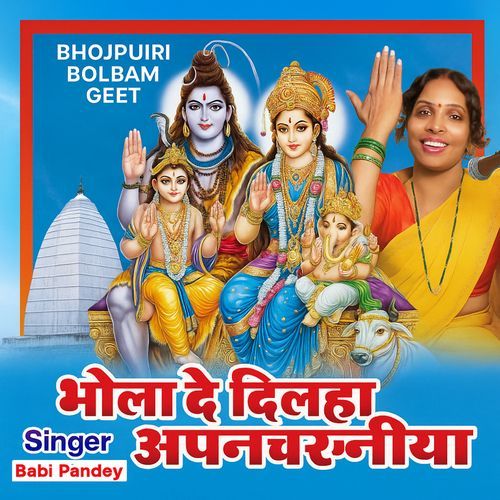 Bhola De Diha Apan Charaniya