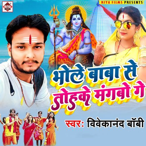Bhole Baba Se Tohake Mangavo Ge