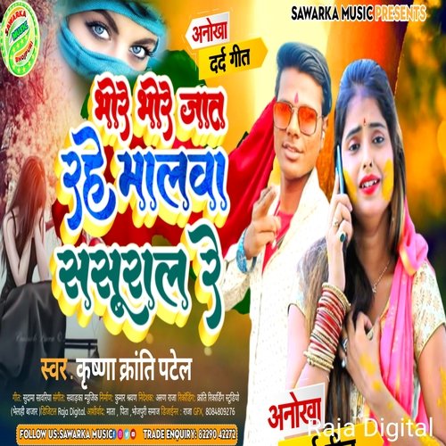 Bhore Bhore Jat rahe Malawa Sasural Re
