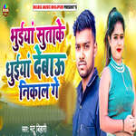 Bhuiya Sutake Dhuiya