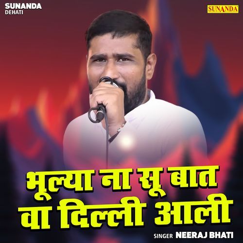 Bhulya Na Su Baat Va Lilli Aali