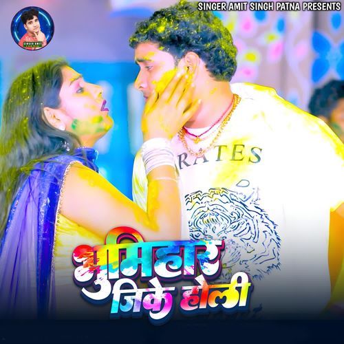 Bhumihar Jike Holi