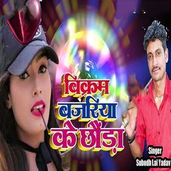 Bikram Bajariya Ke Chhaura-MTsTBR0CdX8