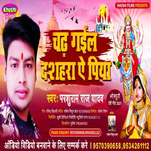 Chadh Gail Dashahara A Piya (Bhojpuri Bhagati Song)