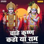 Chahe Krishna Kaho Ya Ram