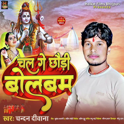 Chal Ge Chhaudi Bolbam (Maghi)