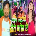 Chal Jaibau Hote Bhor Re