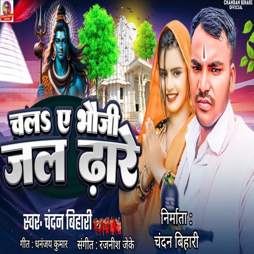 Chala Ae Bhauji Jal Dhare