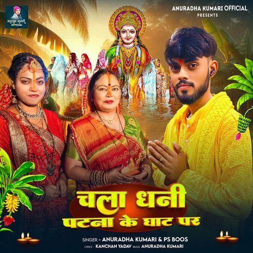 Chala Dhani Patna Ke Ghat Par