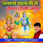 Chalana balaji ne doka doni jana