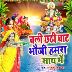 Chali Chhath Ghat Bhauji Hamra sath Me-GVgucDgdZVU