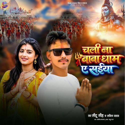 Chali Na Babadham Ae Saiya