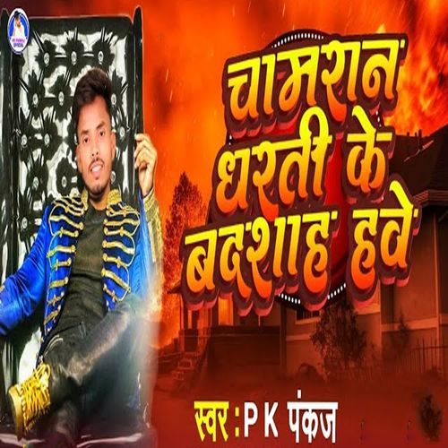 Chamran Dharati Ke Badshah Have