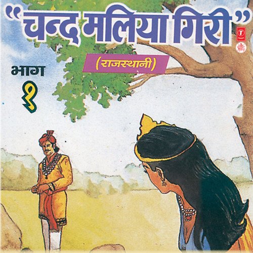 Chand Maliya Giri Vol-1