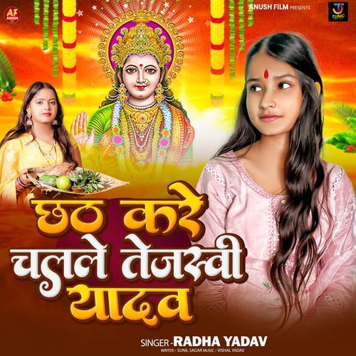 Chhath Kare Chalale Tejaswi Yadav