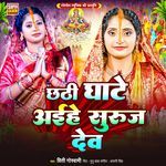 Chhathi Ghate Aihe Suruj Dev