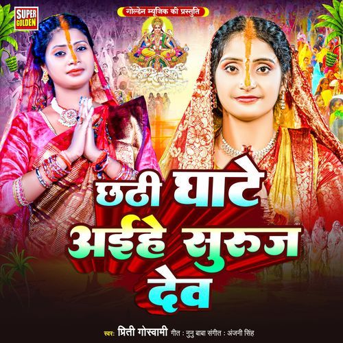 Chhathi Ghate Aihe Suruj Dev