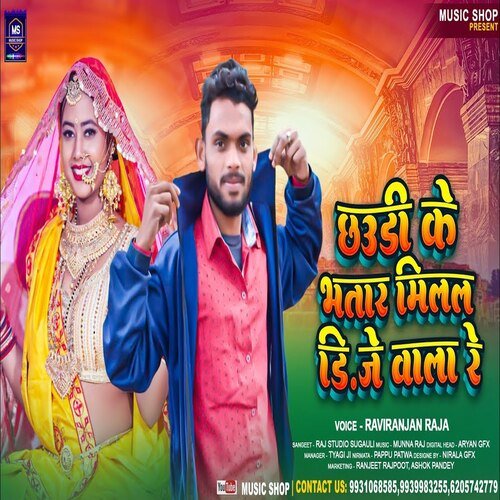 Chhaudi Ke Bhatar Milal DJ Wala Re (Bhojpuri Song)