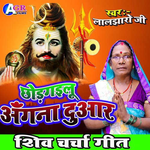 Chod Gailu Aagna Duwar