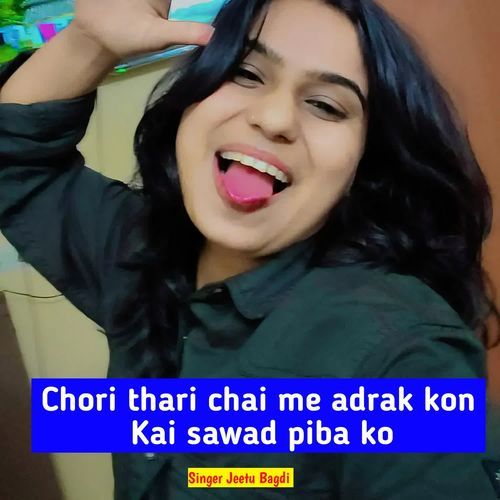 Chori Thari Chai Me Adrak Kon Kai Sawad Piba Ko