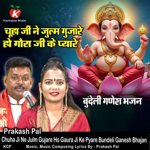 Chuha Ji Ne Julm Gujare Ho Gaura Ji Ke Pyare Bundeli Ganesh Bhajan