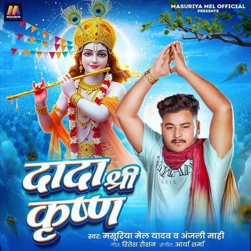 Dada Shri Krishan