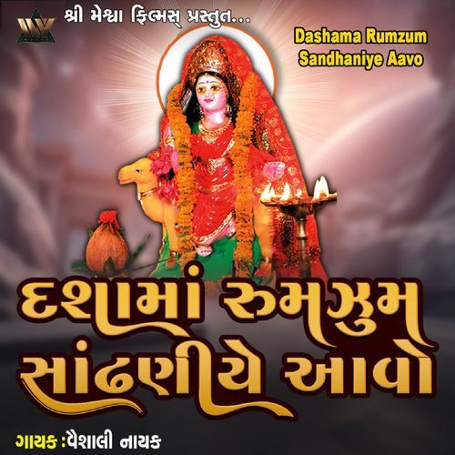 Dashama Rumzum Sandhaniye Aavo