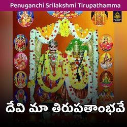 Devi Maa Thirupathambhave-QwBSVhBqUnI