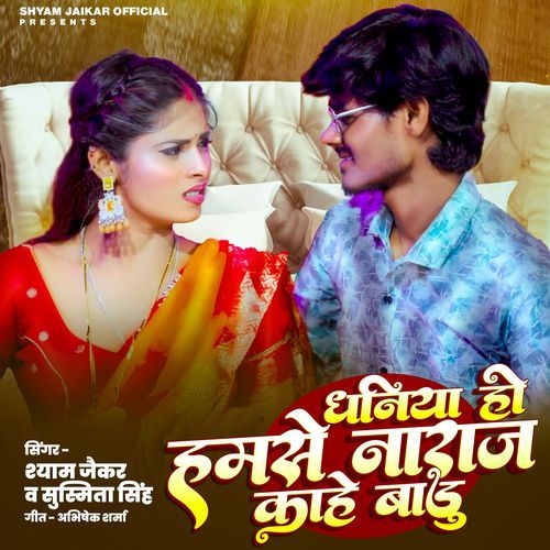 Dhaniya Ho Hamse Naraj Kahe Badoo