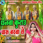 Dhanwa kutau Charu Barwa Se