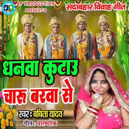 Dhanwa kutau Charu Barwa Se