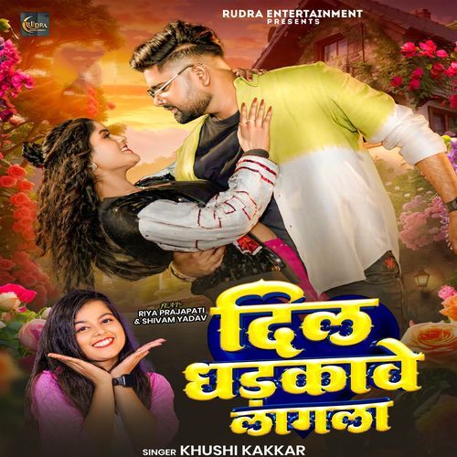 Dil Dhadkawe Lagala