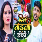 Dil Todni Chhaudi (Maghi Sad Song)