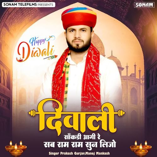 Diwali Sankdi Aagi Re Sab Ram Ram Sun Lijo