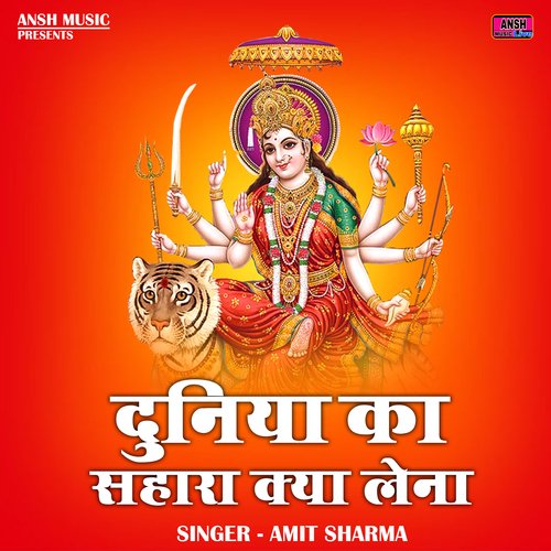 Duniya ka sahara kya lena (Hindi)