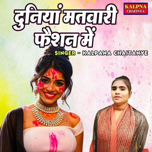 Duniya Matwari Fashion Main