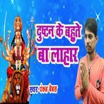 Dustan Ke Bahute Ba Lahar